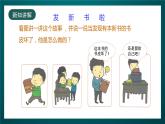 北師大版心理健康二年級下冊17.《學(xué)會謙讓》   課件＋教案+素材