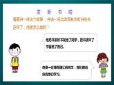 北師大版心理健康二年級下冊17.《學(xué)會謙讓》   課件＋教案+素材