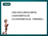 北師大版心理健康二年級下冊18.《做個講公德的孩子》 課件＋教案+素材