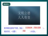 北師大版心理健康二年級下冊18.《做個講公德的孩子》 課件＋教案+素材