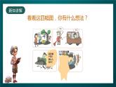 北師大版心理健康二年級下冊18.《做個講公德的孩子》 課件＋教案+素材