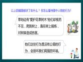 北師大版心理健康二年級下冊18.《做個講公德的孩子》 課件＋教案+素材
