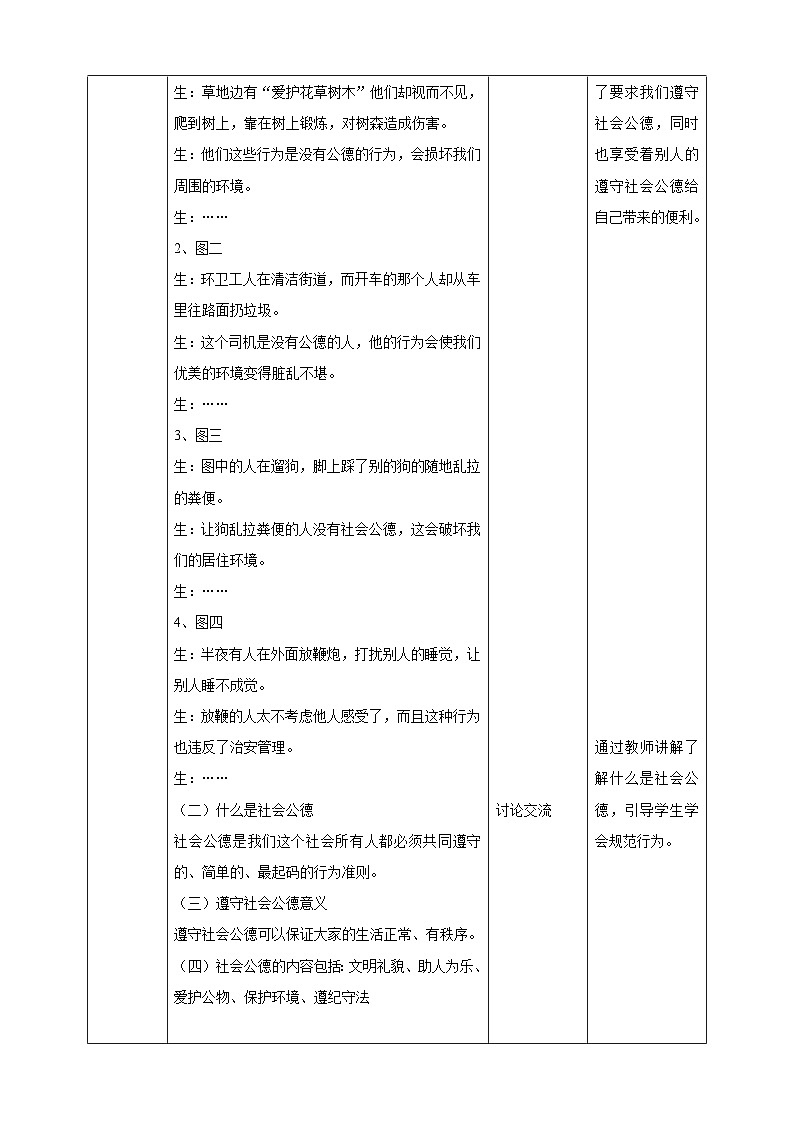 北师大版心理健康二年级下册18.《做个讲公德的孩子》 课件＋教案+素材02