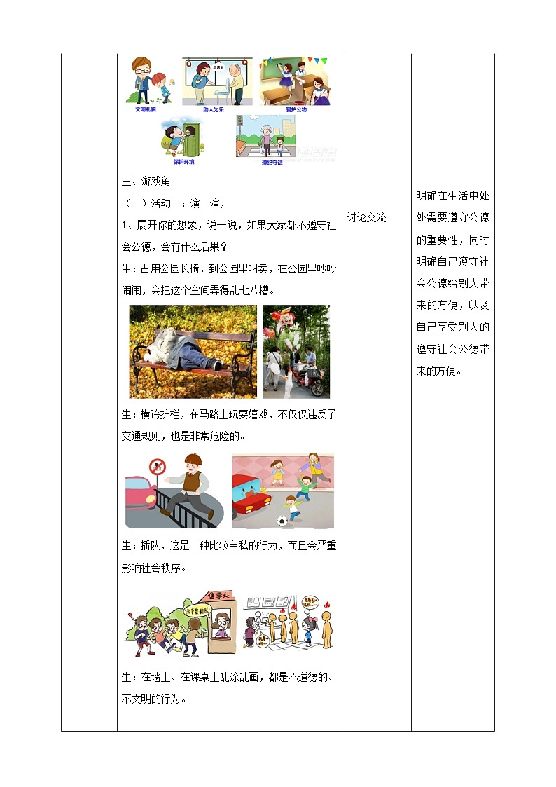 北师大版心理健康二年级下册18.《做个讲公德的孩子》 课件＋教案+素材03