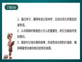 北師大版心理健康二年級下冊19.《 幫爸爸媽媽分擔(dān)》 課件＋教案+素材