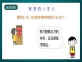 北師大版心理健康二年級下冊19.《 幫爸爸媽媽分擔(dān)》 課件＋教案+素材