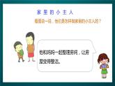 北師大版心理健康二年級下冊19.《 幫爸爸媽媽分擔(dān)》 課件＋教案+素材