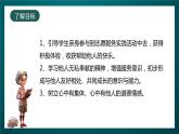 北師大版心理健康二年級下冊20《小小志愿者》  課件＋教案+素材