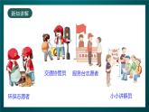 北師大版心理健康二年級下冊20《小小志愿者》  課件＋教案+素材