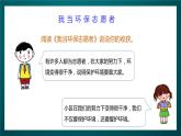 北師大版心理健康二年級下冊20《小小志愿者》  課件＋教案+素材