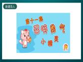 北师大版心理健康一年级下册 11.《勇于举手发言》 课件+教案+素材
