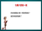 北师大版心理健康一年级下册 11.《勇于举手发言》 课件+教案+素材