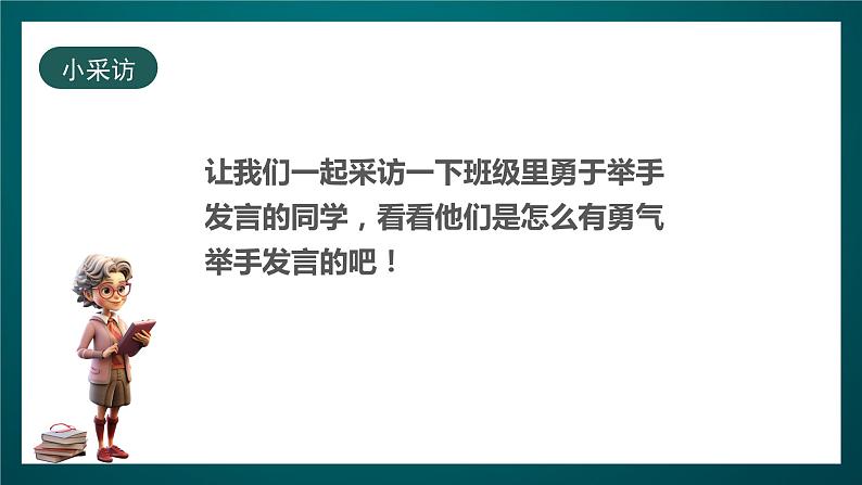 北师大版心理健康一年级下册 11.《勇于举手发言》 课件+教案+素材08