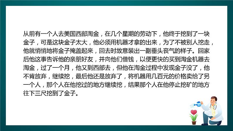 北师大版心理健康一年级下册12.《坚持就是胜利》 课件+教案03