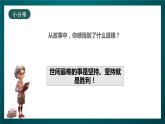 北师大版心理健康一年级下册12.《坚持就是胜利》 课件+教案