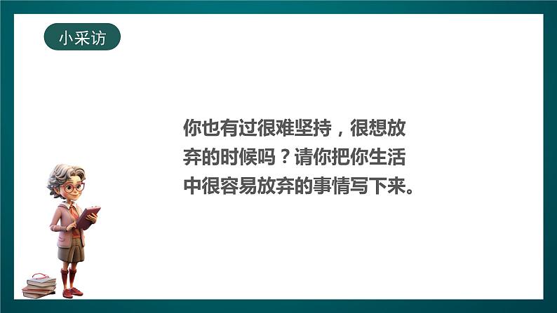 北师大版心理健康一年级下册12.《坚持就是胜利》 课件+教案07