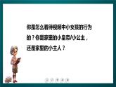 北师大版心理健康一年级下册13.《我做小主人》 课件+教案+素材