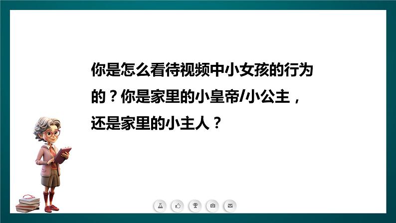 北师大版心理健康一年级下册13.《我做小主人》 课件+教案+素材03