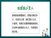 北师大版心理健康一年级下册13.《我做小主人》 课件+教案+素材