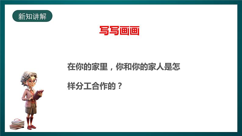 北师大版心理健康一年级下册13.《我做小主人》 课件+教案+素材06