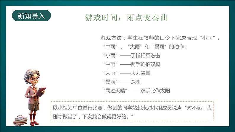 北师大版心理健康一年级下册14.《我会说“对不起”》课件+教案+素材02