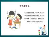 北师大版心理健康一年级下册14.《我会说“对不起”》课件+教案+素材