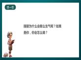 北师大版心理健康一年级下册14.《我会说“对不起”》课件+教案+素材