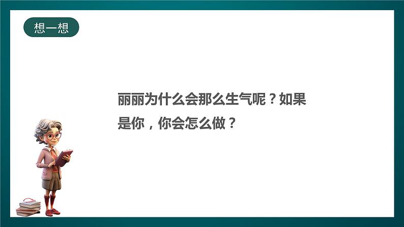 北师大版心理健康一年级下册14.《我会说“对不起”》课件+教案+素材05