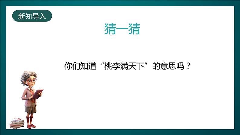 北师大版心理健康一年级下册 15.《老师，谢谢您》 课件+教案+素材02