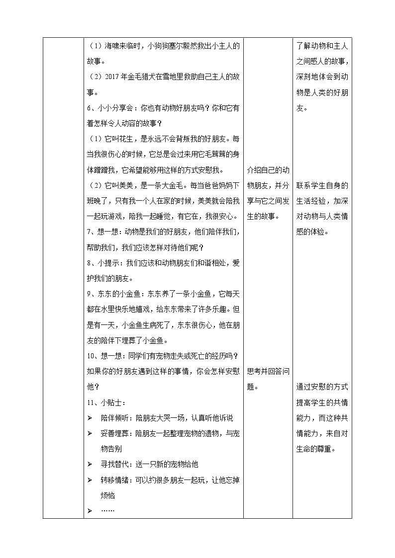 北师大版心理健康一年级下册16.《珍惜每一个生命》 课件+教案+素材02
