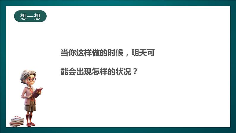 北师大版心理健康一年级下册17.《今天的事情今天做》 课件+教案+素材07