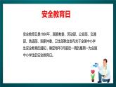 北师大版心理健康一年级下册 18.《保护好自己》课件+教案