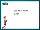 北师大版心理健康一年级下册 18.《保护好自己》课件+教案
