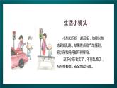北师大版心理健康一年级下册 18.《保护好自己》课件+教案