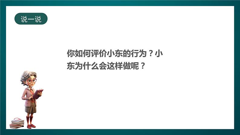 北师大版心理健康一年级下册 18.《保护好自己》课件+教案06