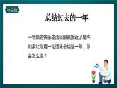 北师大版心理健康一年级下册 19.《期末大盘点》 课件+教案+素材