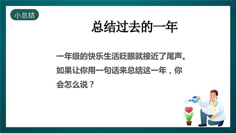 北师大版心理健康一年级下册 19.《期末大盘点》 课件+教案+素材03