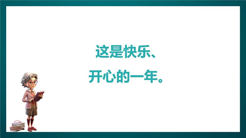 北师大版心理健康一年级下册 19.《期末大盘点》 课件+教案+素材04