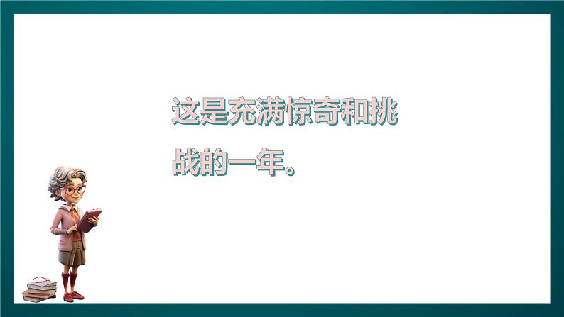 北师大版心理健康一年级下册 19.《期末大盘点》 课件+教案+素材05