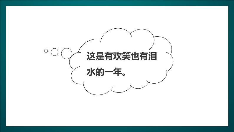 北师大版心理健康一年级下册 19.《期末大盘点》 课件+教案+素材06