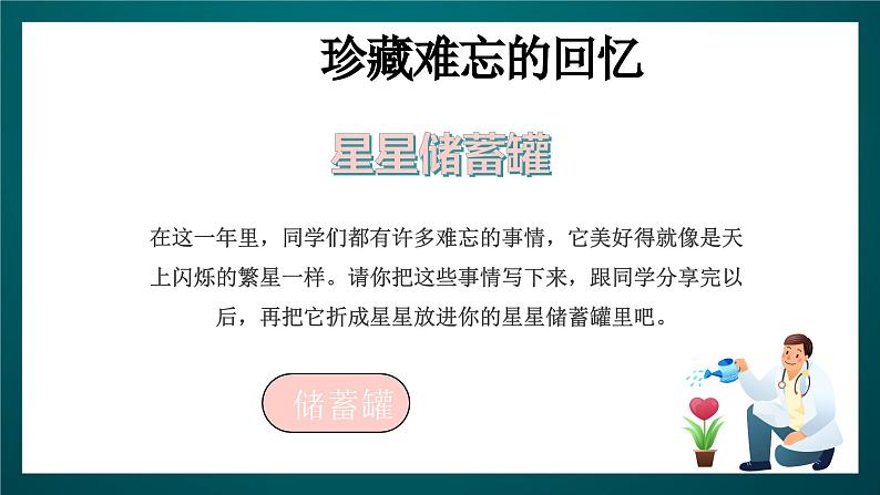 北师大版心理健康一年级下册 19.《期末大盘点》 课件+教案+素材07