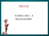 北师大版心理健康一年级下册 20.《我的假期计划》 课件+教案+素材