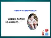 北师大版心理健康五年级下册 12.《做乐观开朗的人》课件+教案+素材