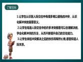 北师大版心理健康五年级下册 13.《当冲突发生时》课件+教案