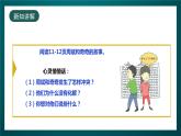 北师大版心理健康五年级下册 13.《当冲突发生时》课件+教案