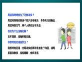 北师大版心理健康五年级下册 13.《当冲突发生时》课件+教案