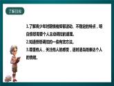 北师大版心理健康五年级下册 14.《我不生气》课件+教案+素材
