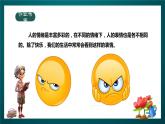 北师大版心理健康五年级下册 14.《我不生气》课件+教案+素材