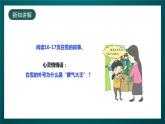 北师大版心理健康五年级下册 14.《我不生气》课件+教案+素材