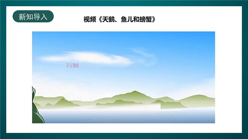 北师大版心理健康五年级下册 15. 《合作创造奇迹》课件+教案+素材03